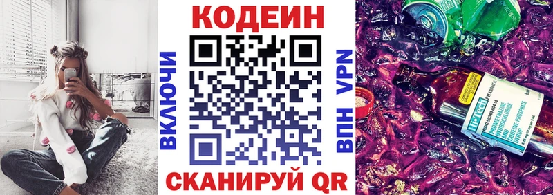 Кодеин напиток Lean (лин) дарнет шоп Энгельс